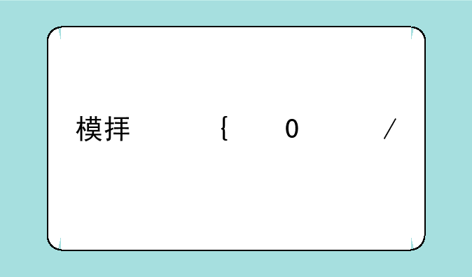 模拟飞行10下载