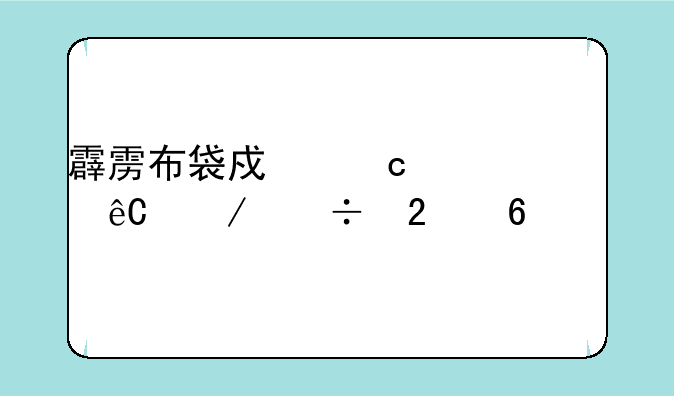 霹雳布袋戏高清资源下载指南