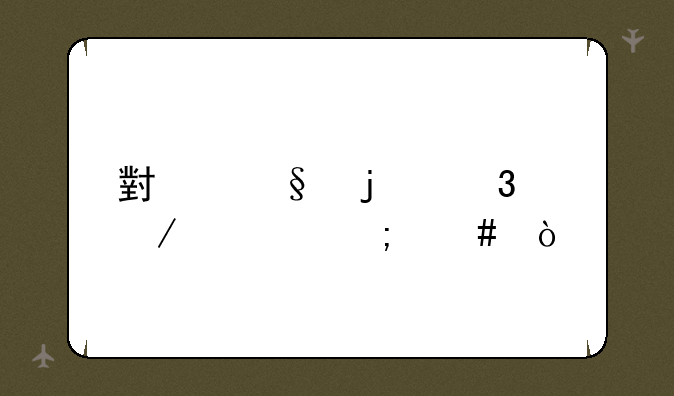 小孩的行程码怎么弄
