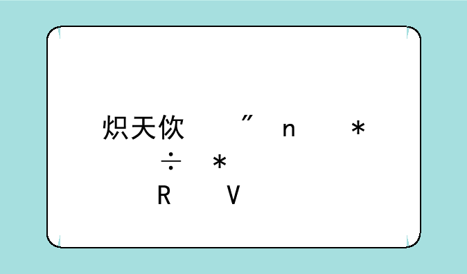 炽天使刷图技能加点攻略