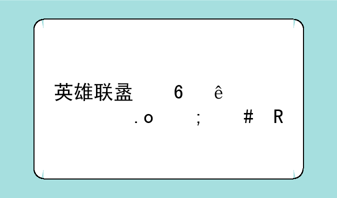 英雄联盟半人马大招怎么放