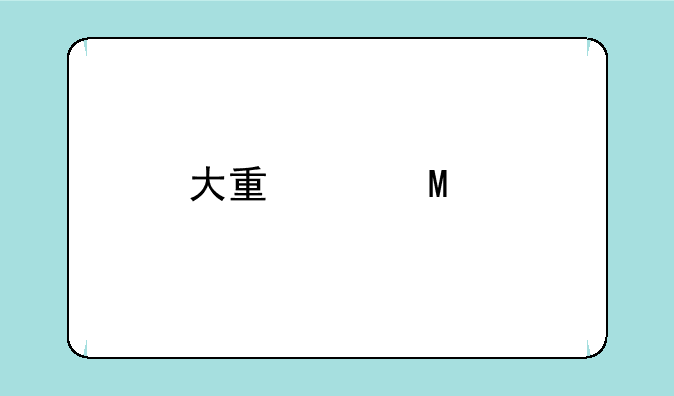 大量送SF特种部队的激活码，要的来跟贴？