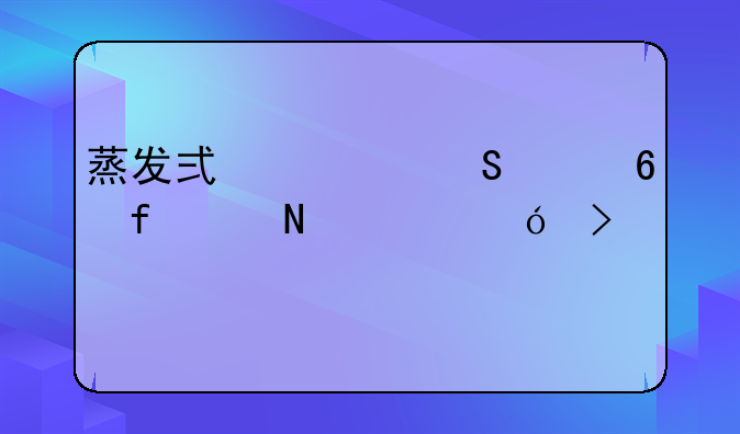蒸发式空气冷却器产品价格及信息