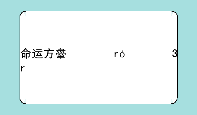 命运方舟鹰眼混沌地牢技能加点方法？
