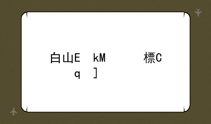 白山远航游戏大厅~远航游戏大厅还能玩吗