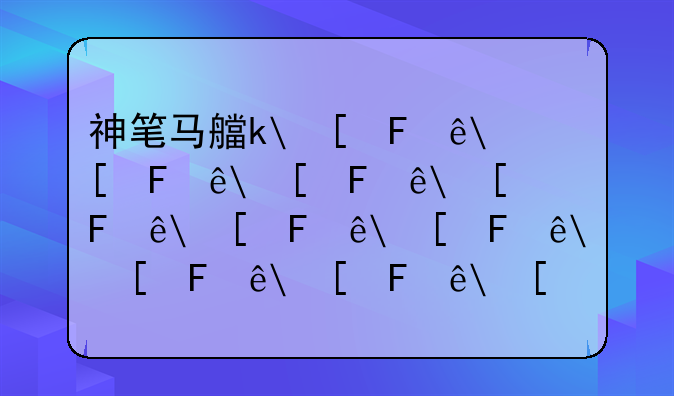 神笔马良下载-神笔马良下载故事书